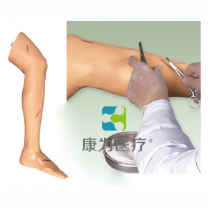 “康为医疗”高级外科缝合腿肢模型