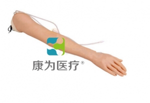 “康为医疗”青少年静脉注射手臂模型