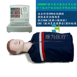 “康为医疗”2015版高级电脑半身心肺复苏训练标准化模拟病人