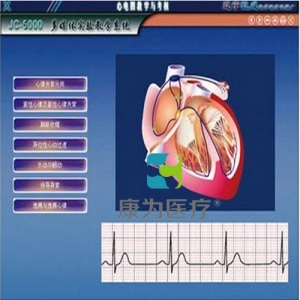 “康为医疗”心电图教学与考核系统