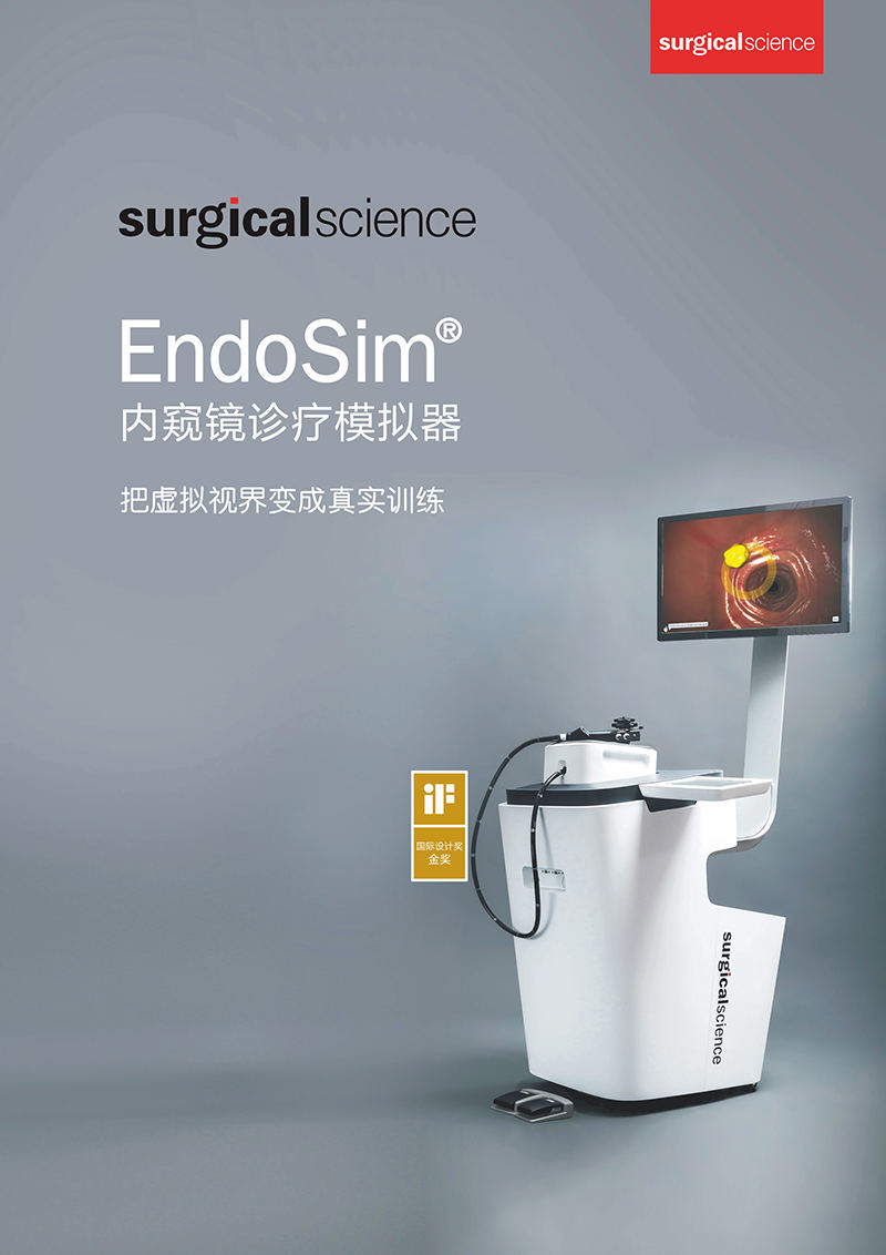 EndoSim内窥镜诊疗模拟器01.jpg