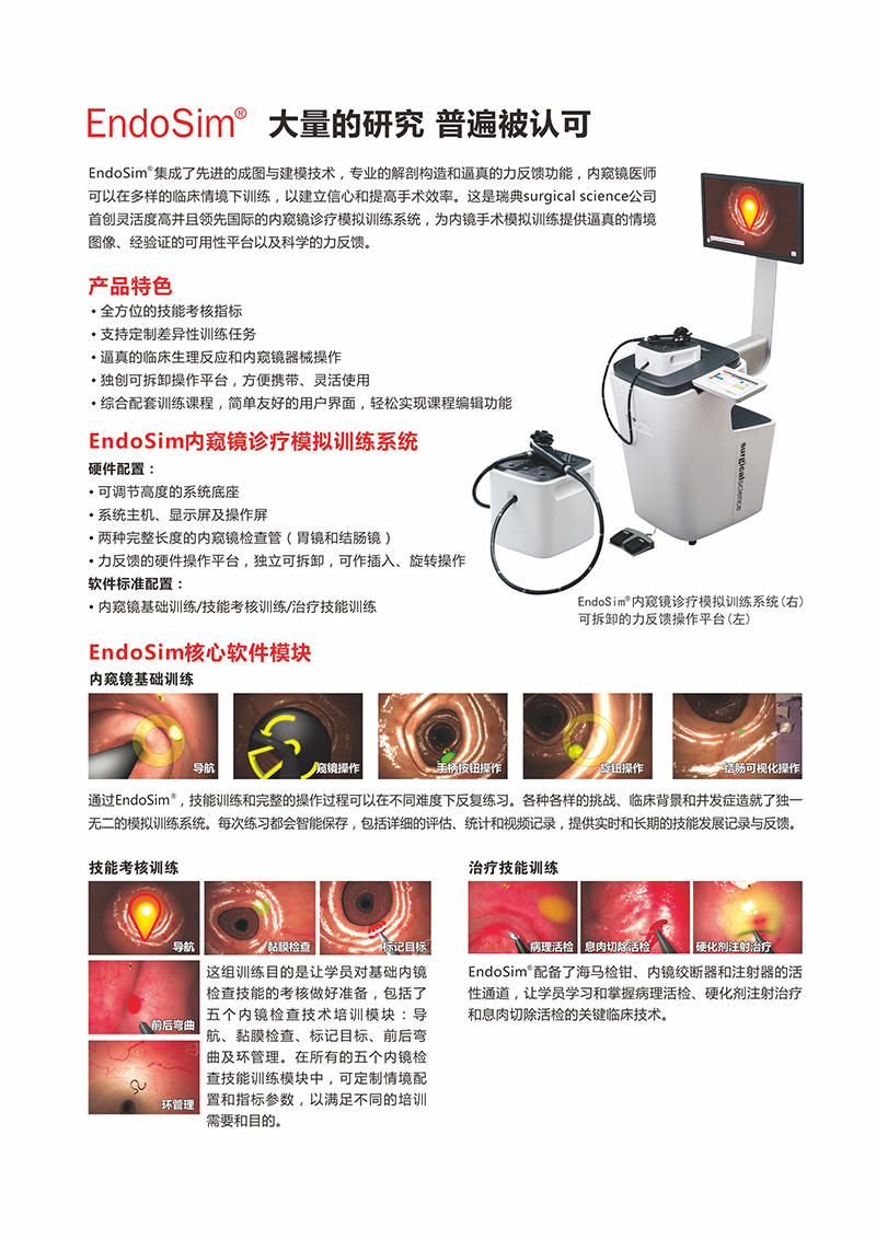 EndoSim内窥镜诊疗模拟器02.jpg