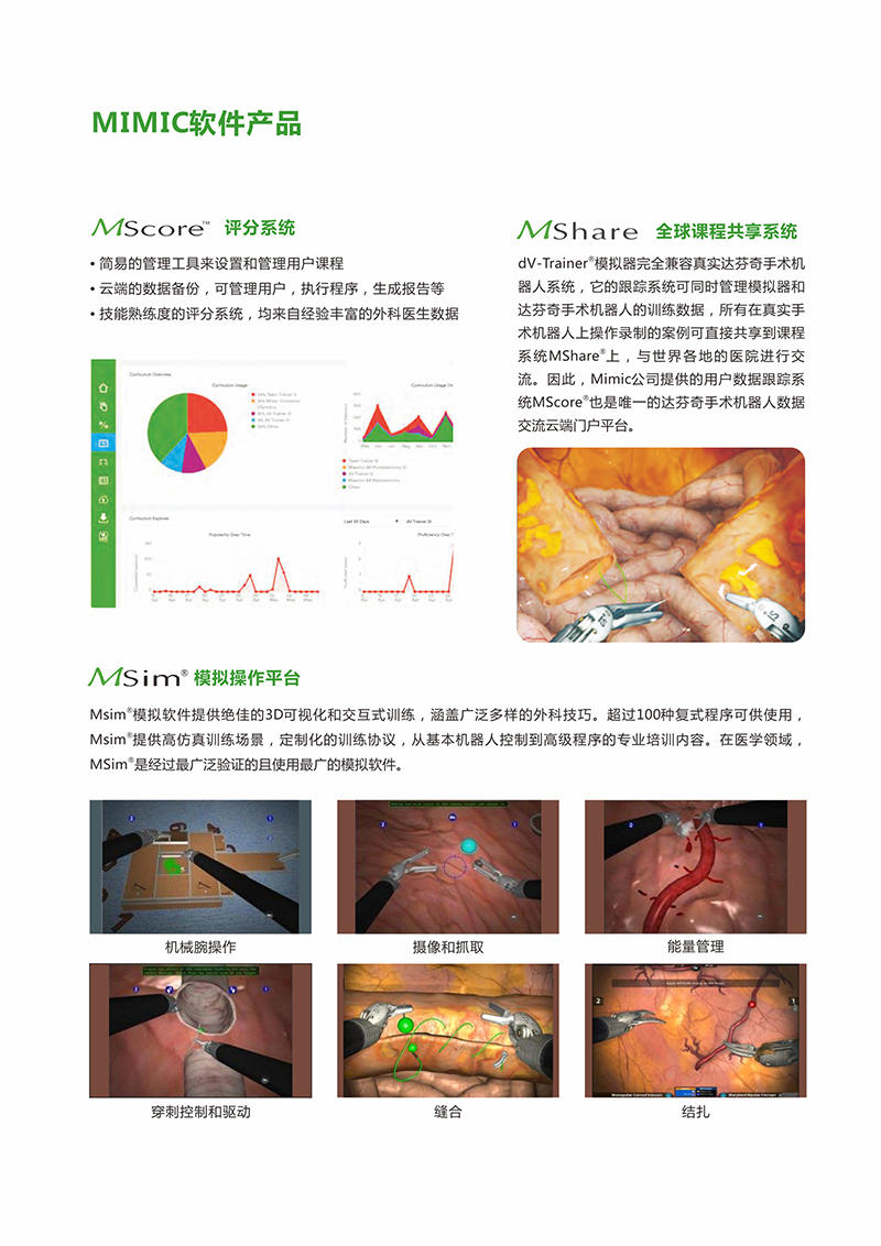dv-Trainer达芬奇手术机器人模拟器03.jpg