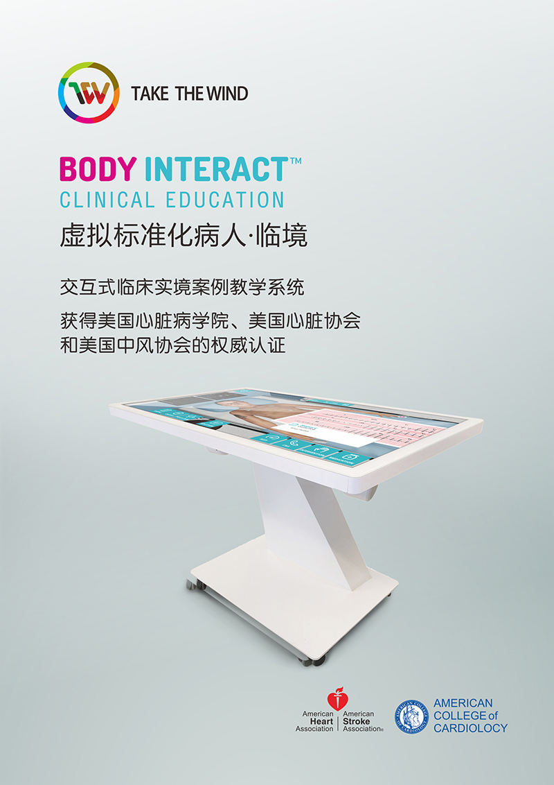 Body Interact虚拟标准化病人·临境01.jpg
