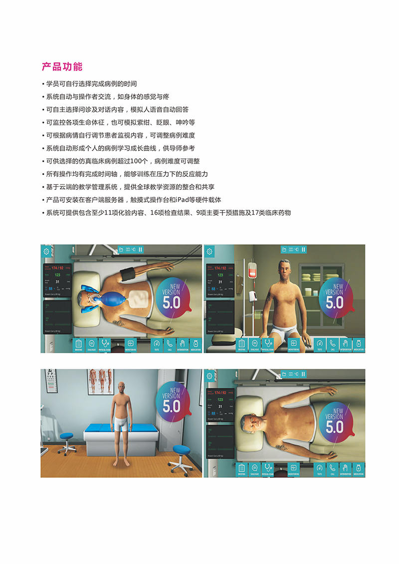 Body Interact虚拟标准化病人·临境03.jpg