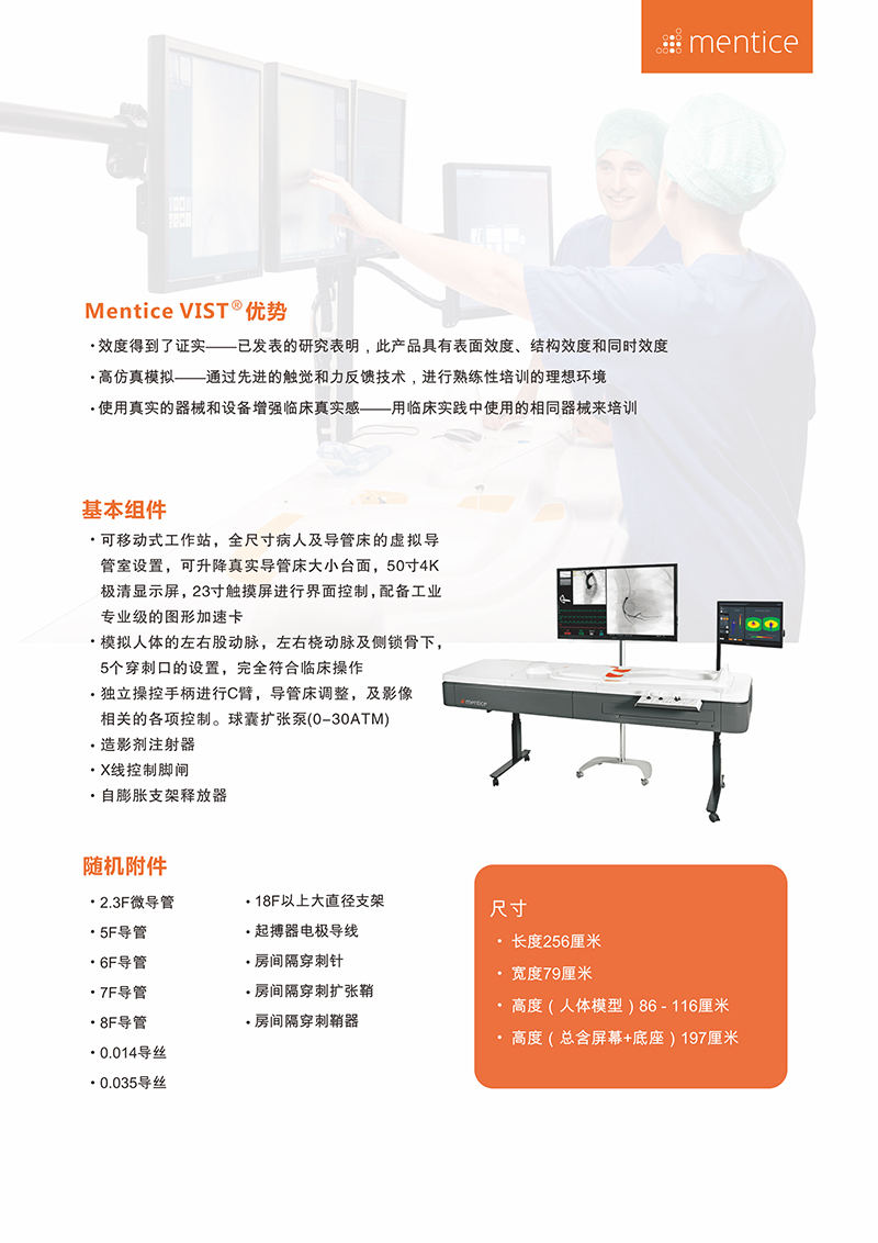 VIST神经血管介入手术模拟器02.jpg