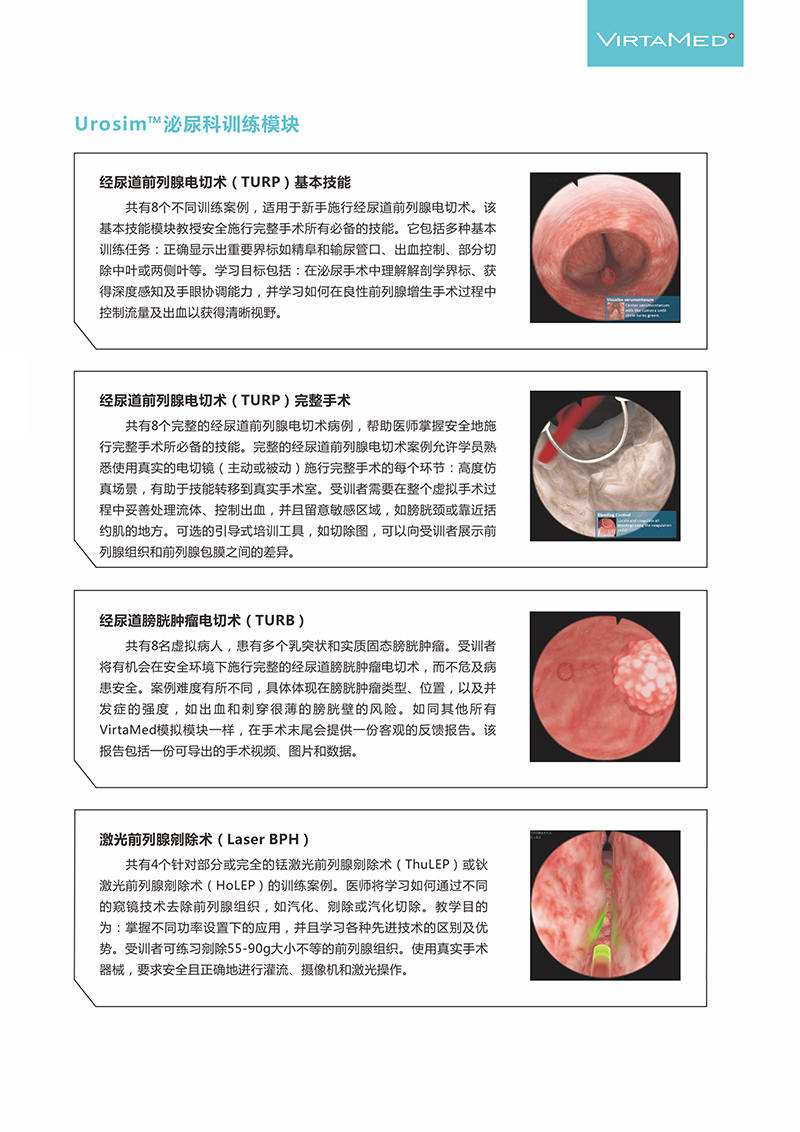 UroSim泌尿内镜模拟器02.jpg