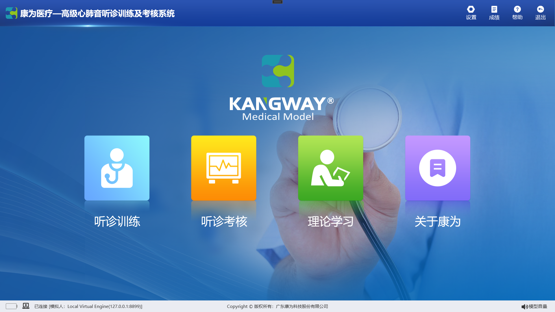 健康評估心肺音腸鳴音考評模型